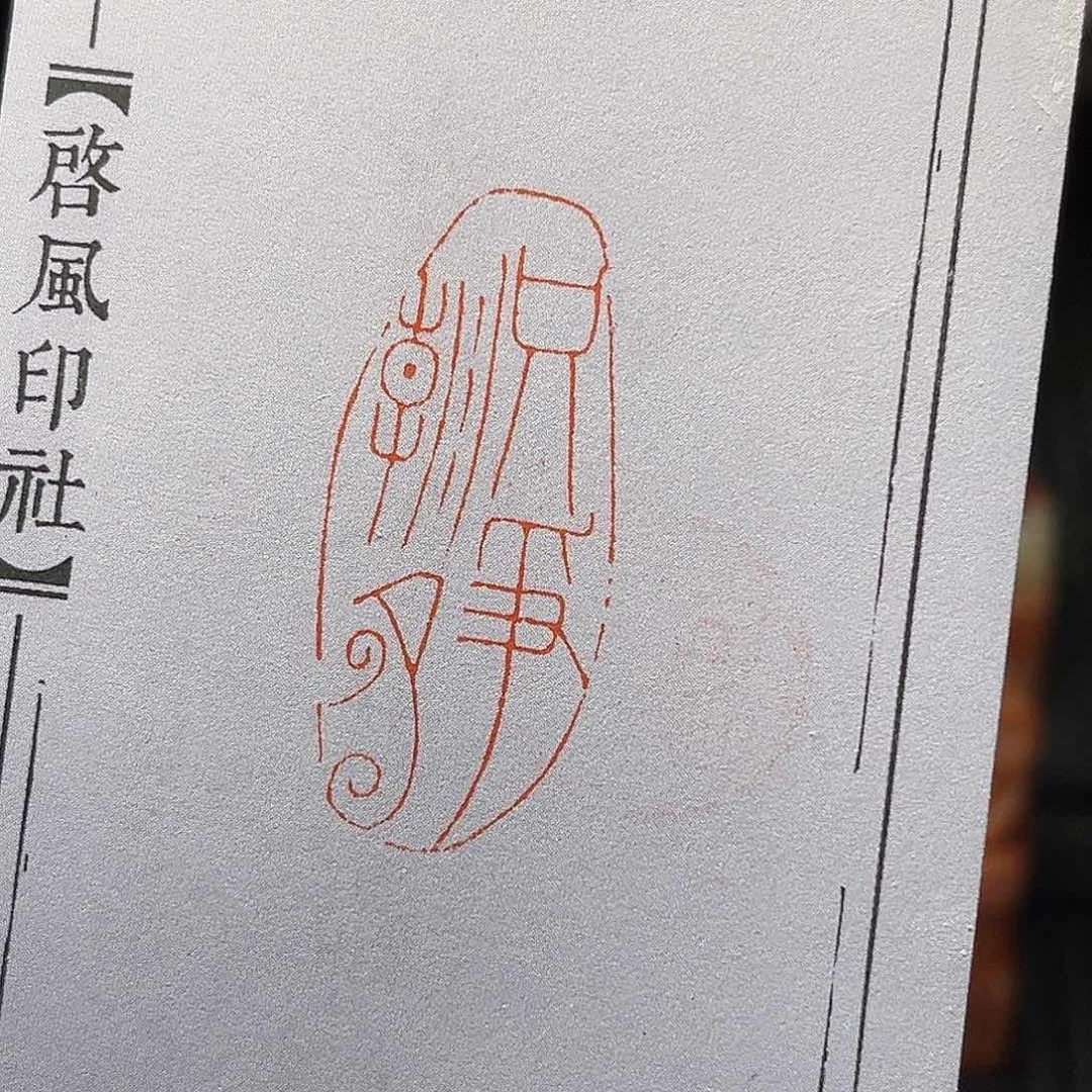 寿山石印石这种现象很明显可以