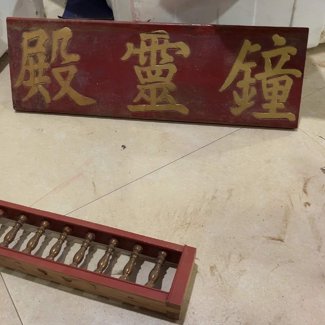 俊***。香榧木木雕.花板.家具.古建构件.卡子花.结子
