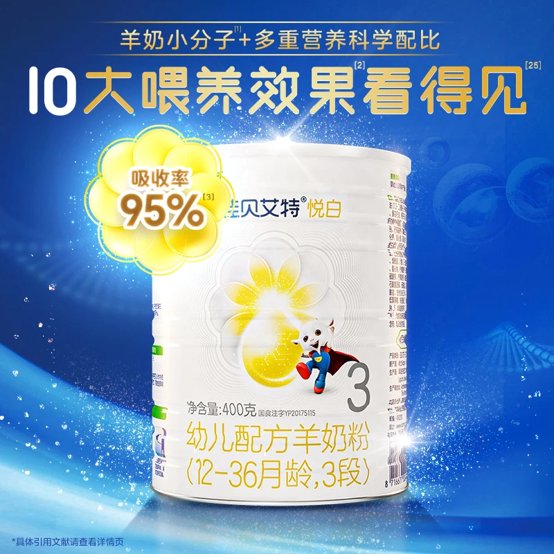 3段【皮蛋育儿专属】佳贝艾特悦白婴幼儿羊奶粉400g（高罐组）