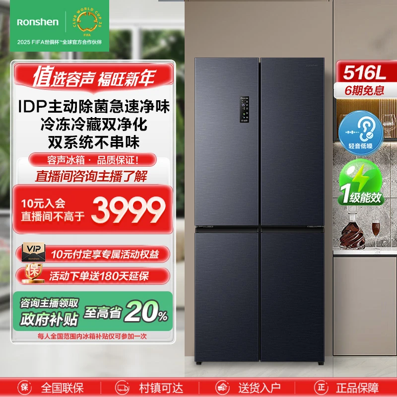 【政府补贴20%】容声516升双净双系统灰十字对开四门冰箱电冰箱多门
