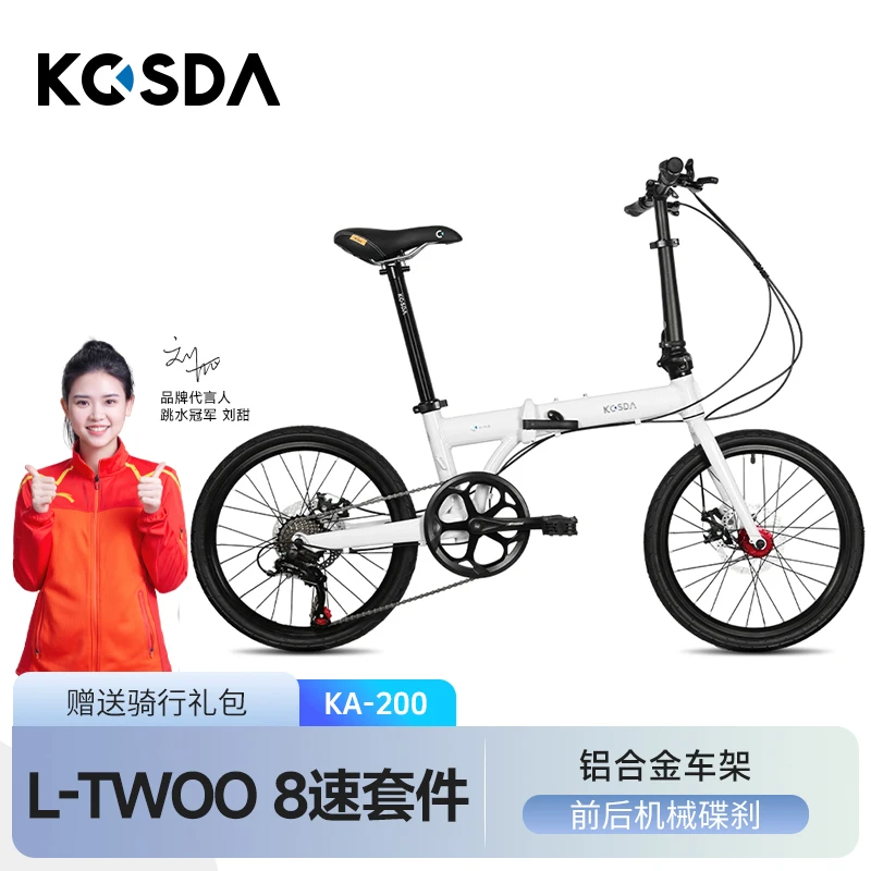 科盛达 KOSDA KA-200小轮折叠自行车8速油压刹车铝合金架成人适用