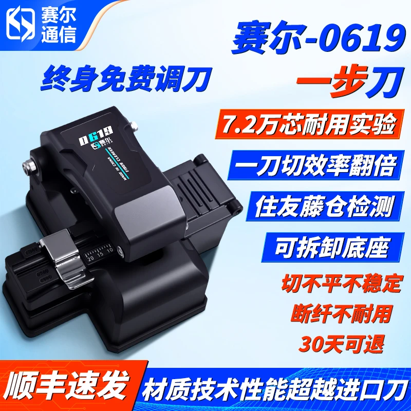赛尔-0619一步式光纤切割刀四合一夹具高精度切割皮线尾纤裸纤