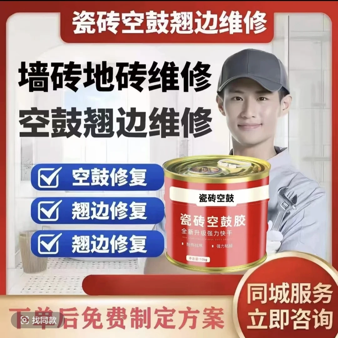 瓷砖空鼓维修瓷砖翘边瓷砖脱落墙砖空鼓墙砖脱落维修瓷砖空鼓胶