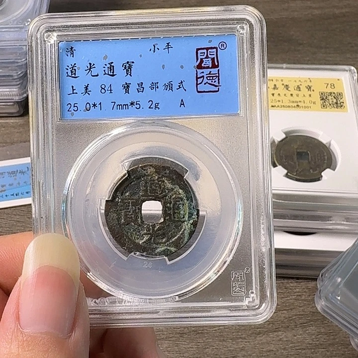 铜A闻博文化道光通宝