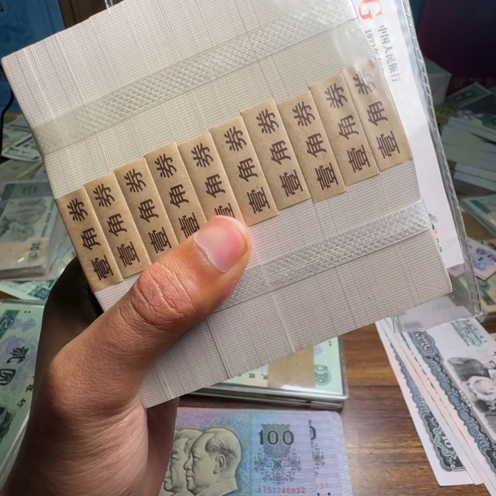 四版币0.1金腰带一刀一刀100张连号