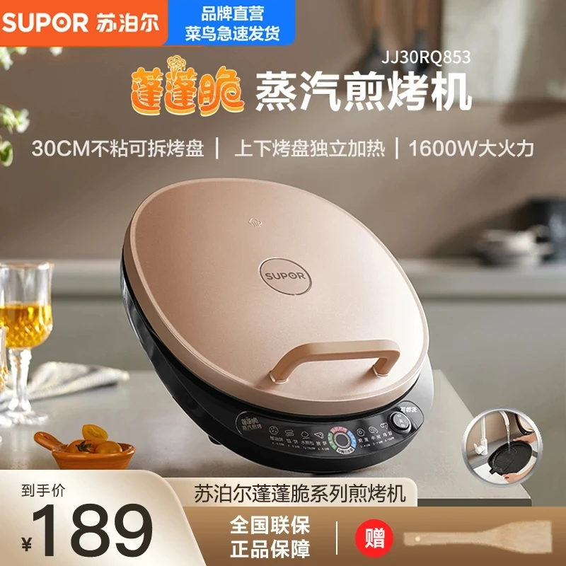 SUPOR/苏泊尔电饼铛可拆洗加大尺寸薄饼机大号深盘电煎烙饼锅蒸汽