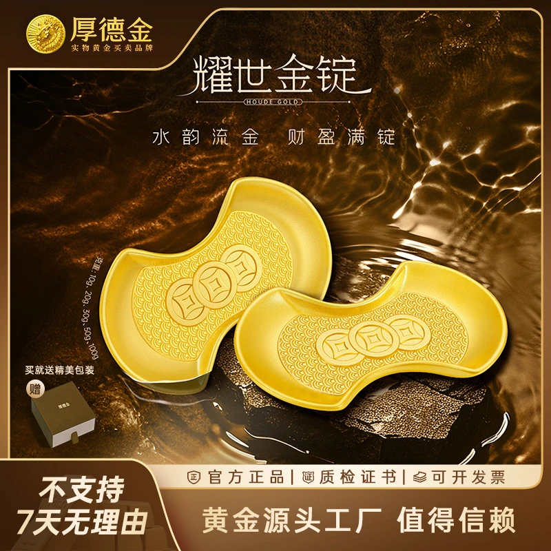厚德金 耀世金锭10g20g30g50g100g文化收藏金铤黄金工艺品摆件