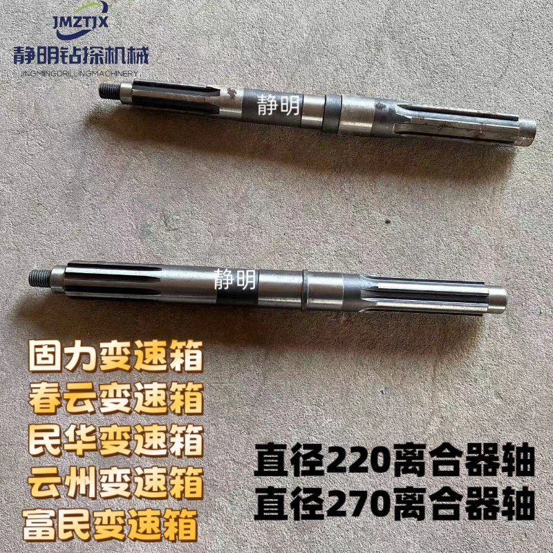 固力/春云/民华/云州/富民履带变速箱/齿轮箱离合器轴一轴包邮