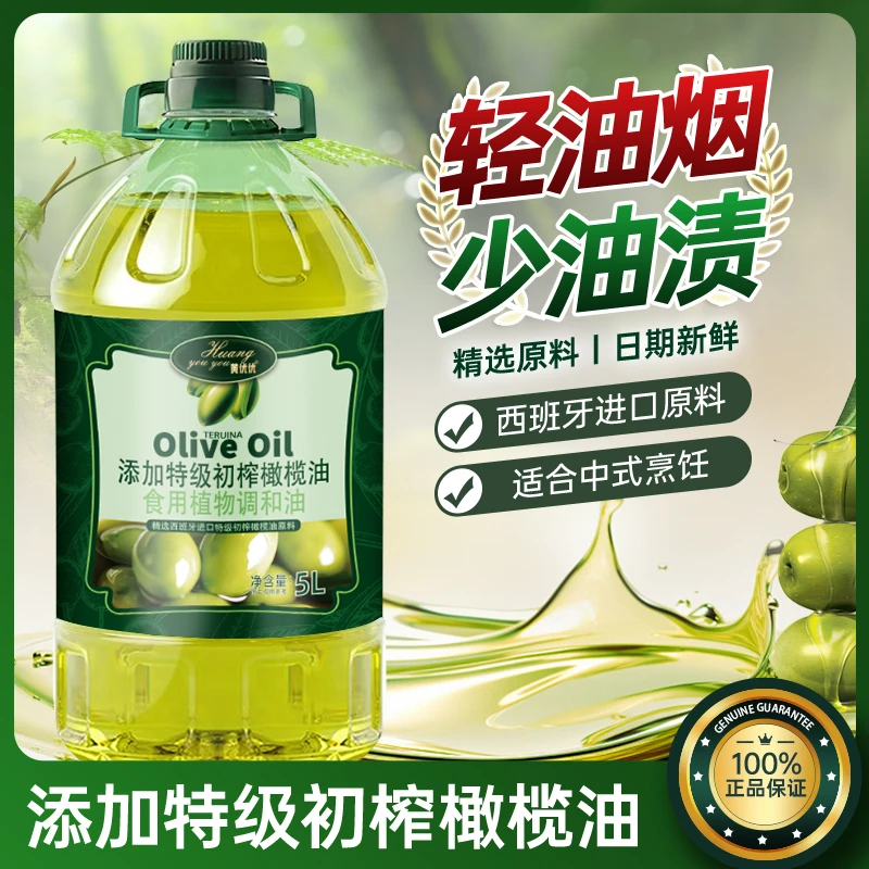 【亏100桶】添加初榨橄榄油食用植物调和油清香炒菜油5升大桶家庭装