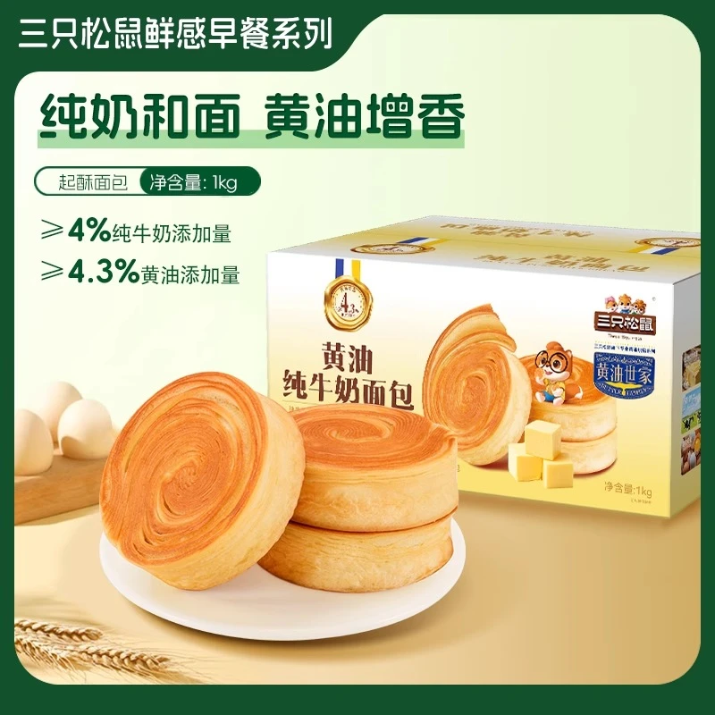 【三只松鼠_黄油纯牛奶面包1kg】代早餐糕点心健康吐司休闲饱腹零食