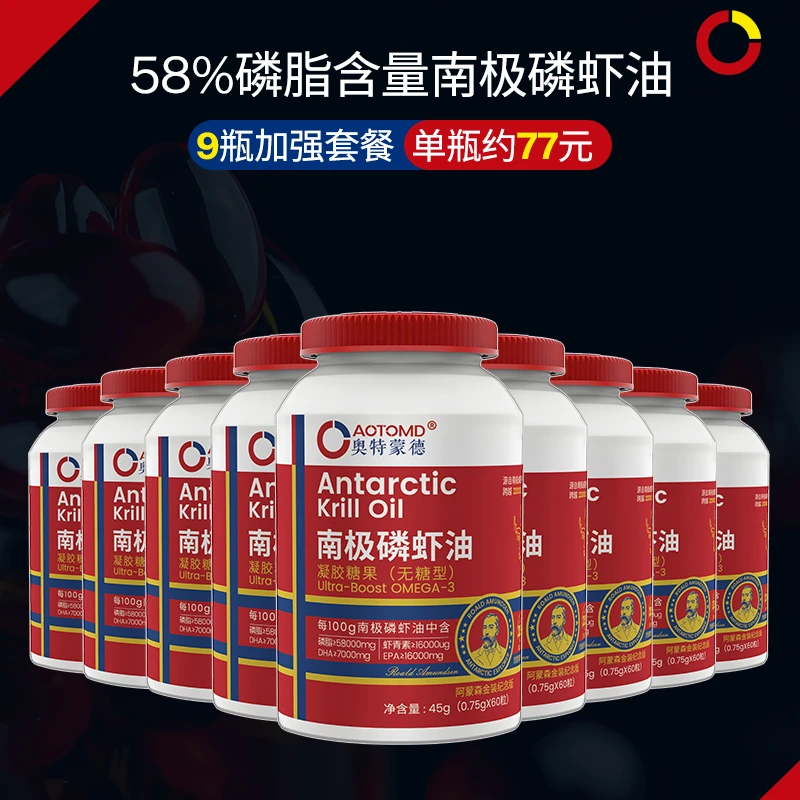 58%海洋磷脂南极磷虾油胶囊9瓶官方正品进口中老年心脑管压脂栓塞