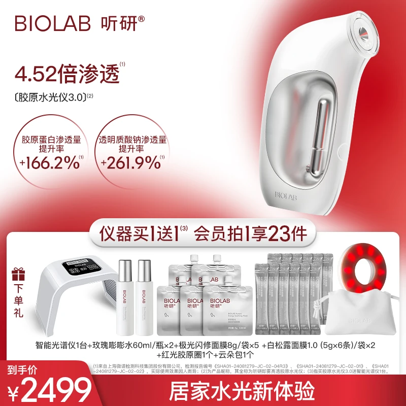 【全新升级】听研胶原水光仪3.0 家用助吸收水光雾化便捷美容仪z