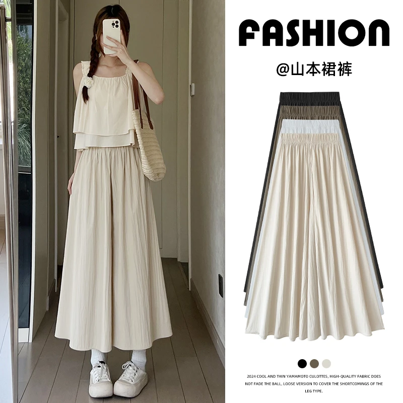 杏色山本裙裤女夏季2025新款高腰显瘦a字裙小个子慵懒冰丝阔腿裤