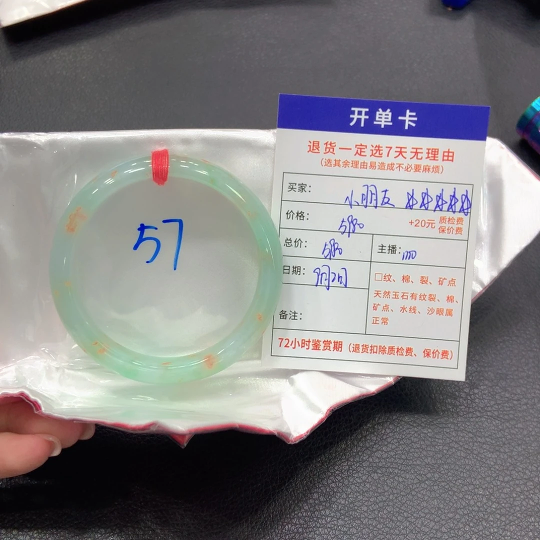 小***友未镶嵌手镯翡翠57正22号链接