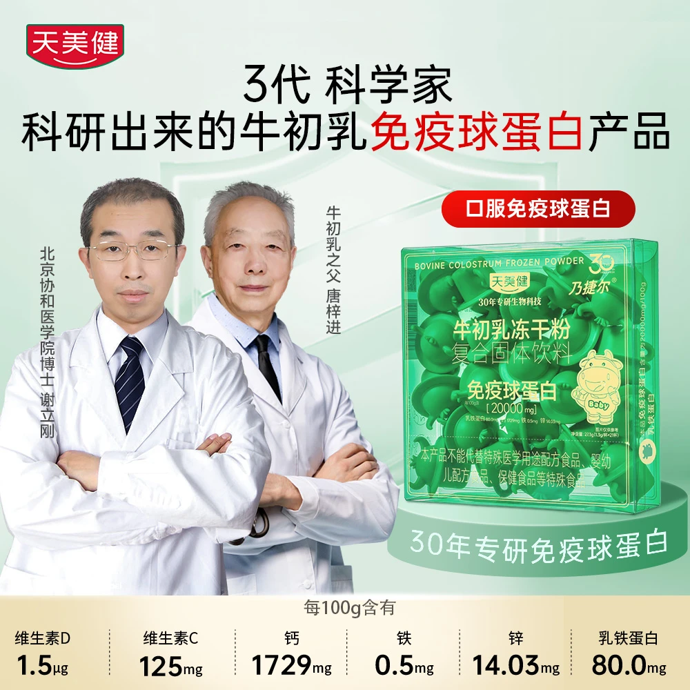 牛初乳小牛杯【科技新品】免疫球蛋白BD