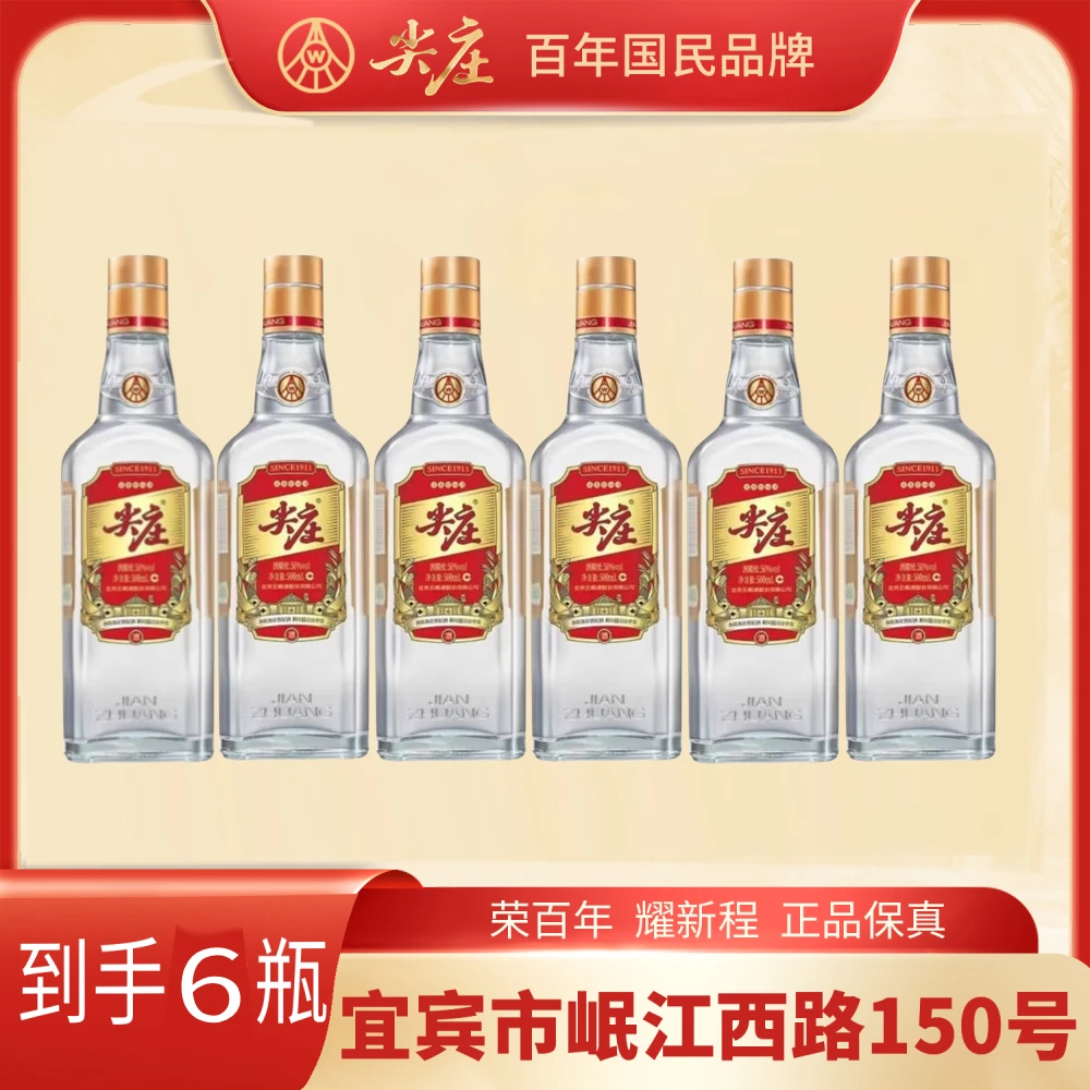 尖庄五粮液股份 尖庄大光 浓香型白酒 纯粮食酒°6瓶整箱500ml