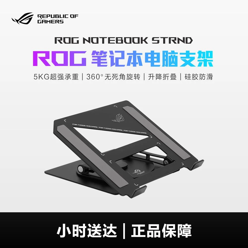 【官方周边】ROG笔记本电脑支架 ROG笔记本旋转支架