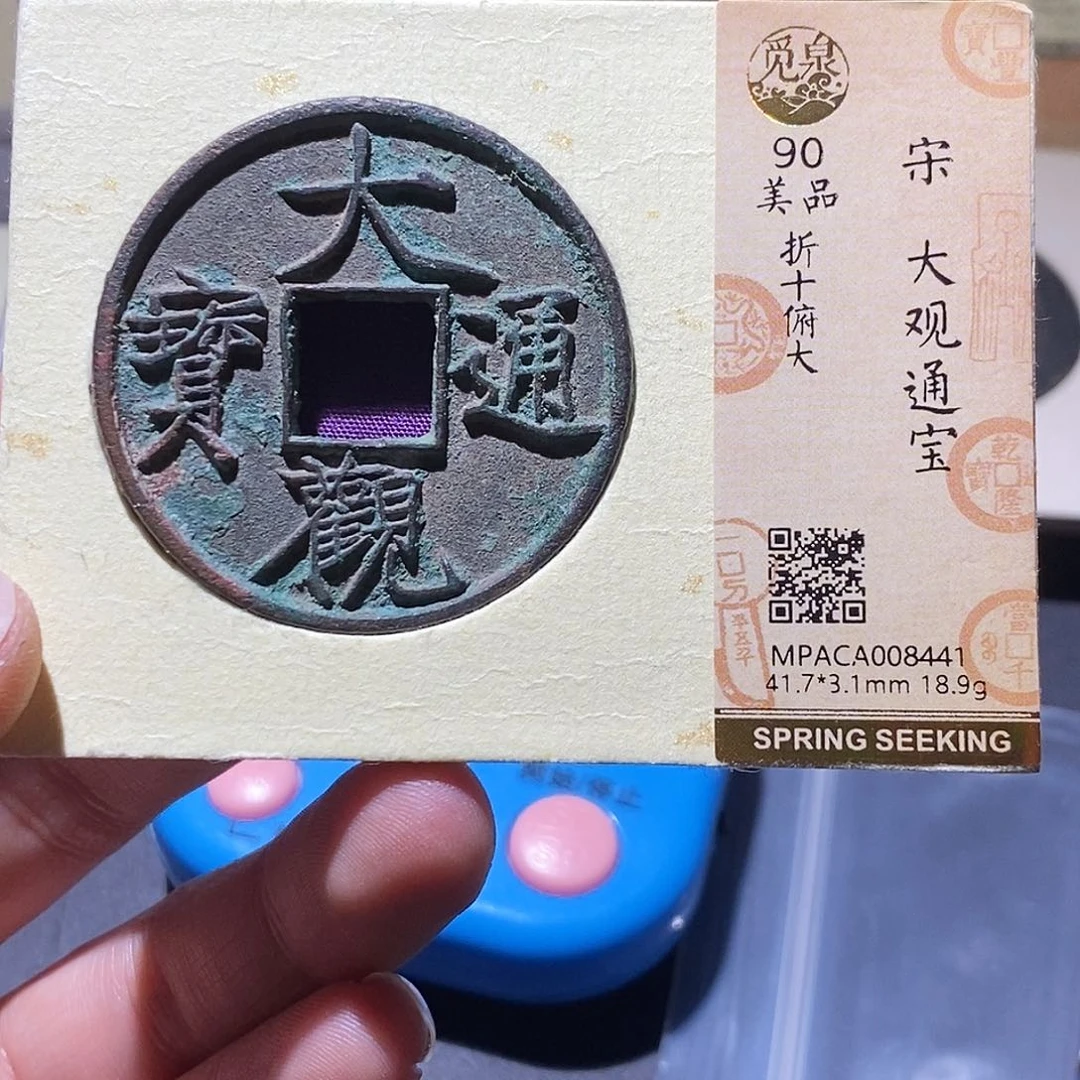 刘***生铜觅泉评级90分大观