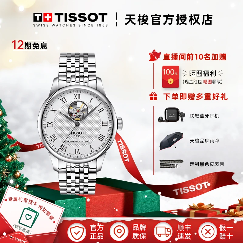 Tissot天梭瑞士手表力洛克系列钢带80机芯镂空男表官方正品腕表