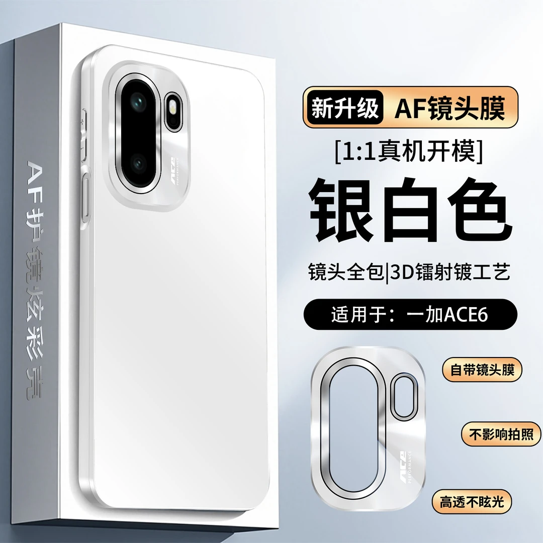 适用一加ace6手机壳磨砂超薄1+ace6网红oneplus保护壳防摔男新款