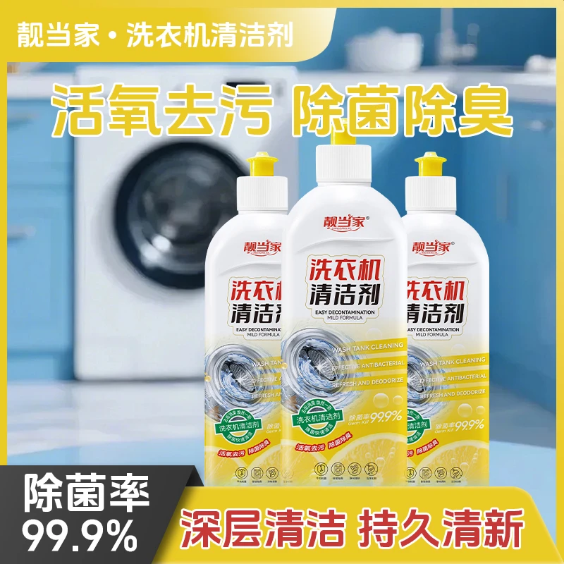 洗衣机槽清洗剂清洁污渍家用神器滚筒全自动强力除垢去味除菌J1