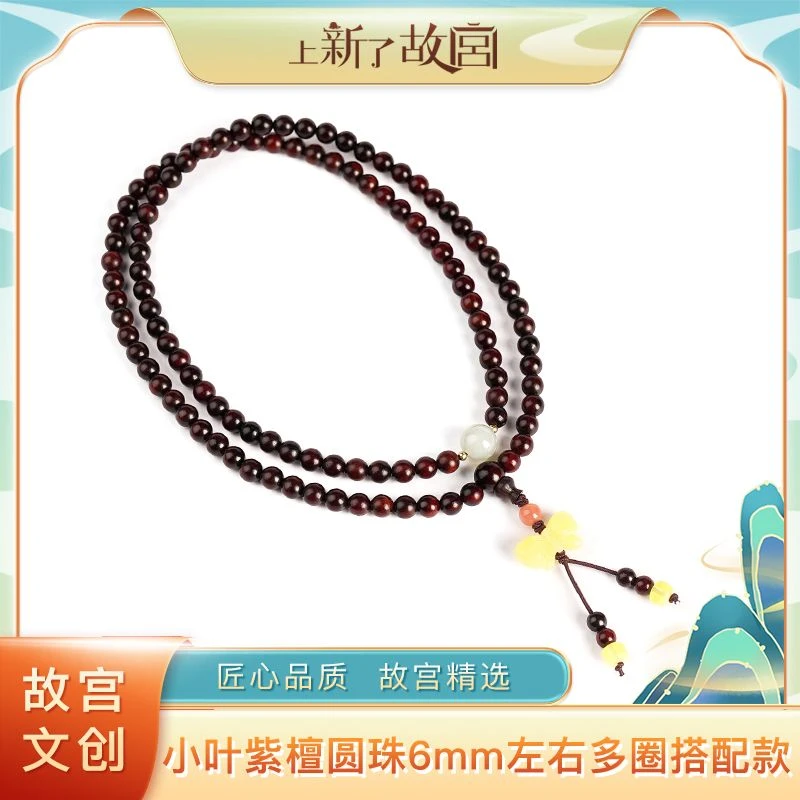 上新了故宫【央】6mm小叶紫檀老料加蜜蜡蝴蝶顶珠和田玉多圈（预）