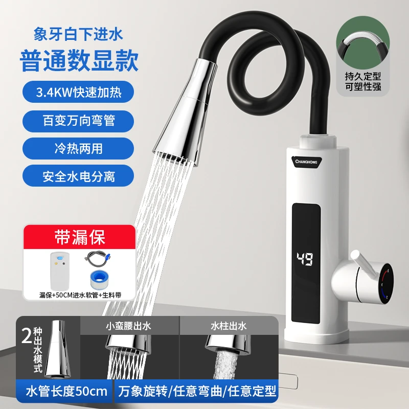 【百变万向弯管】长虹电热水器卫生间厨房即热速热电热水龙头