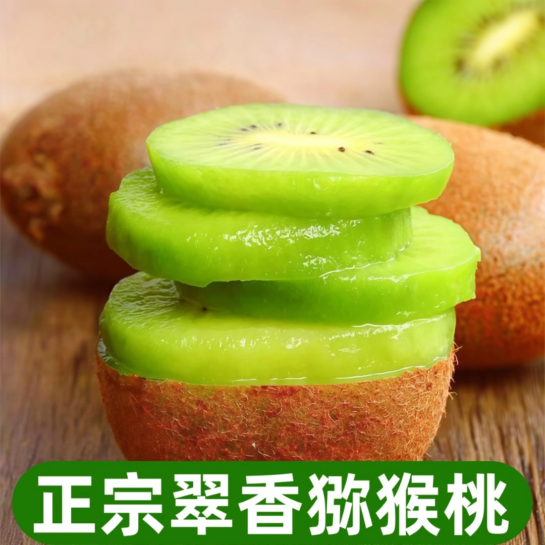 正宗翠香猕猴桃15枚装香甜多汁营养皮薄肉厚新鲜当季水果高山鲜甜