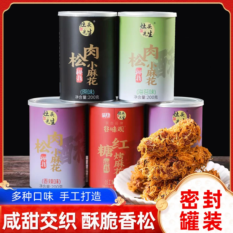 肉松麻花200g/罐传统手工糕点咸香酥脆零食礼年货
