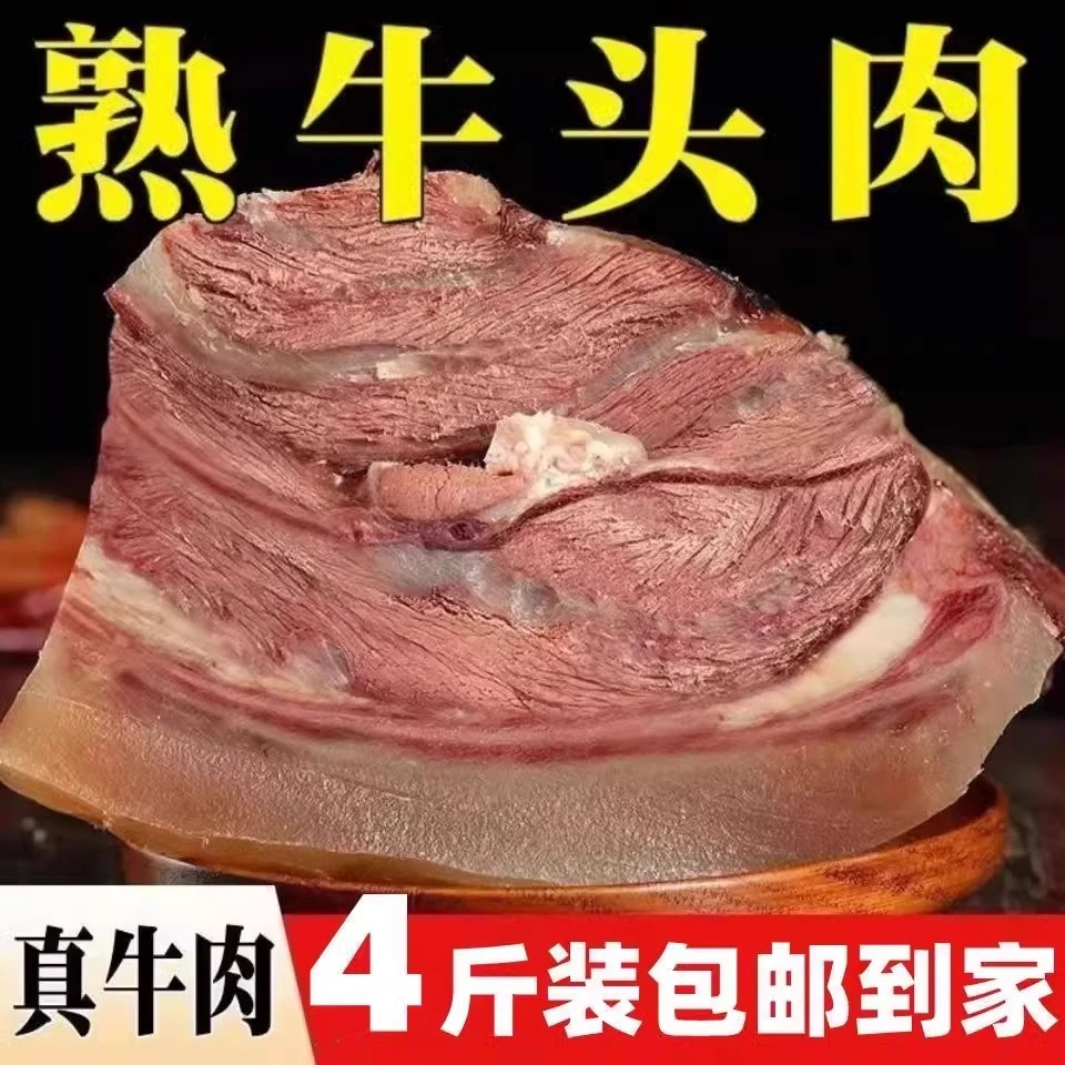 精选牛头肉现煮原味带皮牛脸肉去骨半成品牛头肉红烧卤炖炒牛头肉