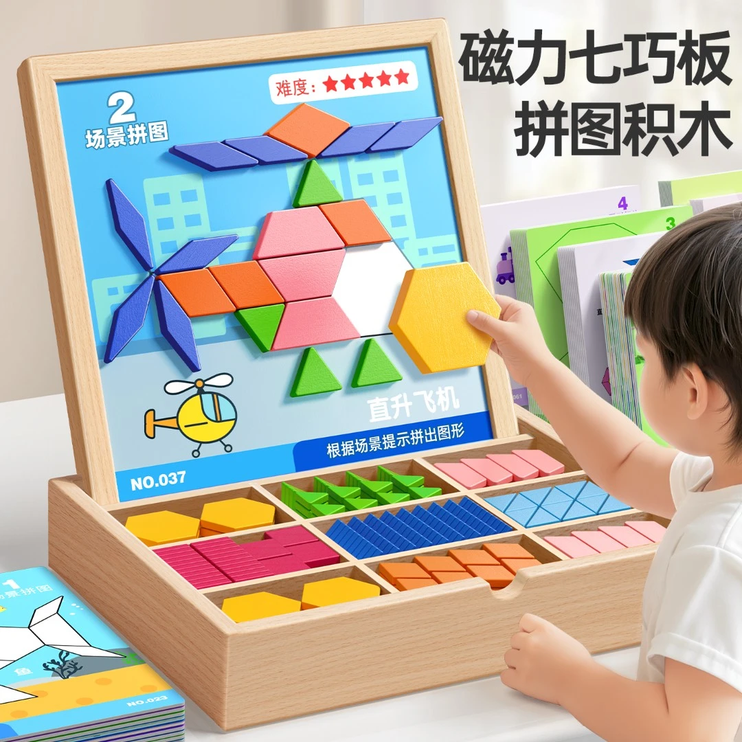 立体拼图七巧板3-6岁益智儿童教具磁力几何玩具幼儿园木质积木