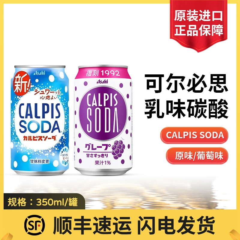 可尔必思日本进口可尔必思饮料乳酸菌乳味350ml含汽碳酸饮料罐装