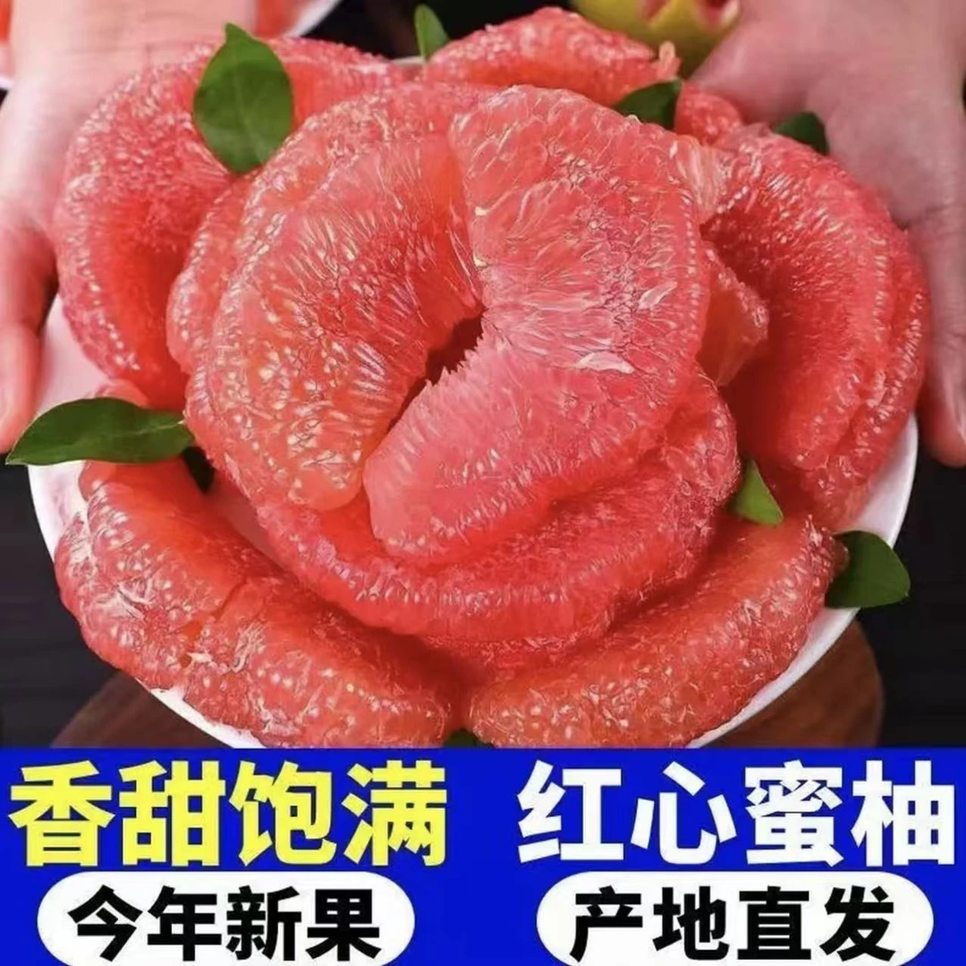 【天津邮政】福建平和三红蜜柚新鲜当季水果皮薄肉厚鲜嫩浓郁爆汁