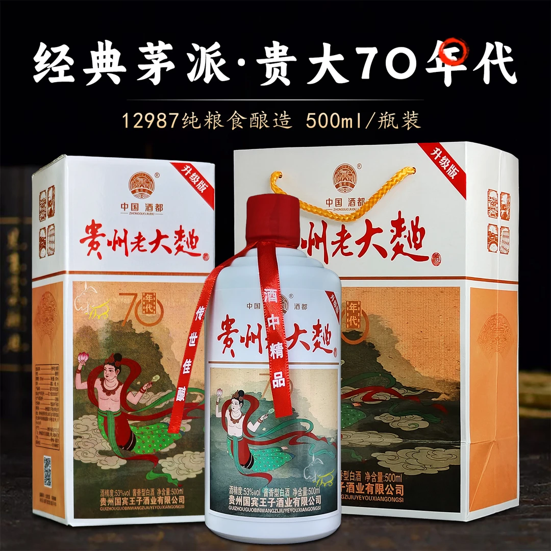 澞匠公正宗贵大70年代升级版礼盒装贵州老大曲酒纯粮53度酱香白酒