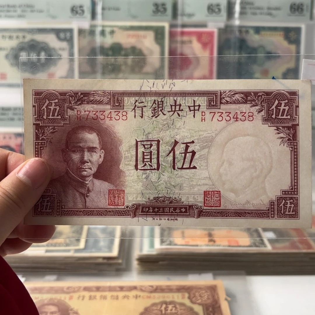 中央银行伍圆733438