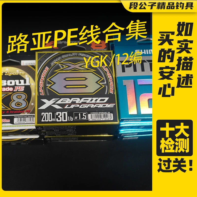 【ESX3113-115】路亚PE线合集YGK/12编