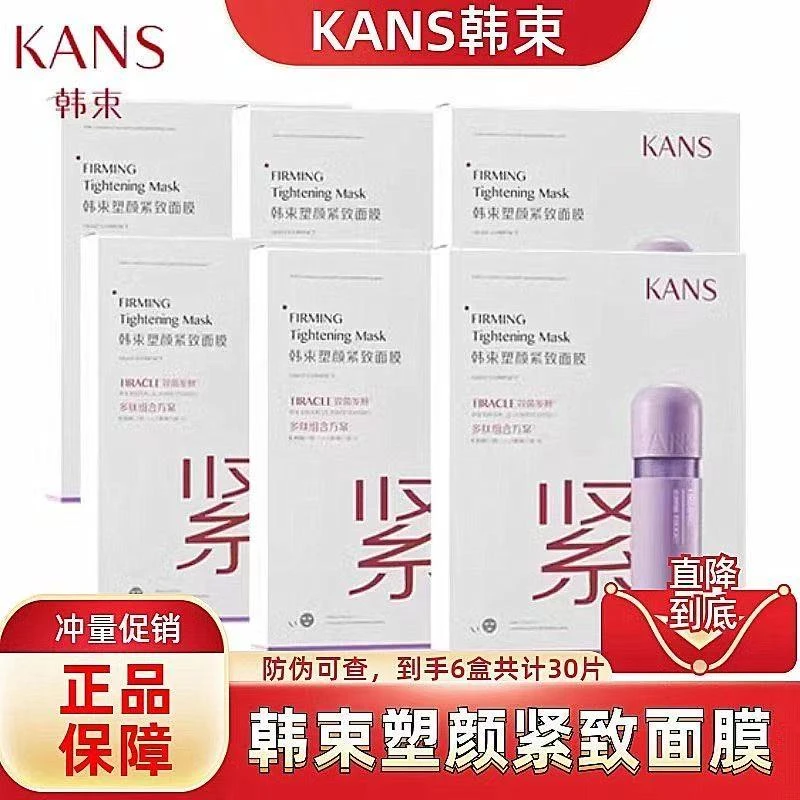 韩束提拉紧致面膜紫胶囊面膜补水保湿提亮肌肤塑颜新肌正品焕亮