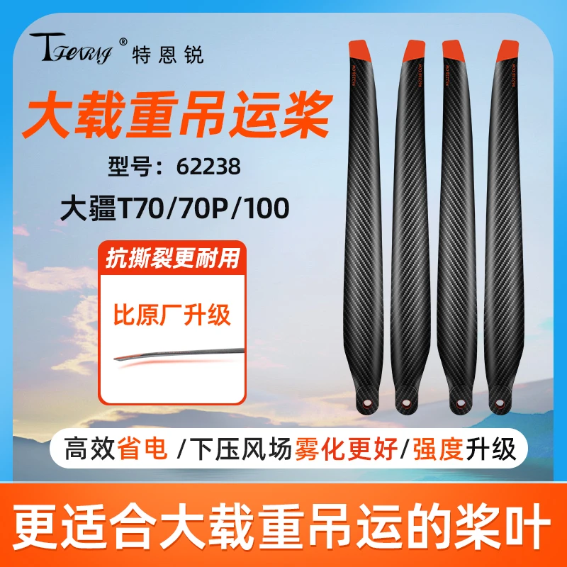 适用于大疆T70 T70P T100 6223碳纤维 升级大载重螺旋桨62238桨叶
