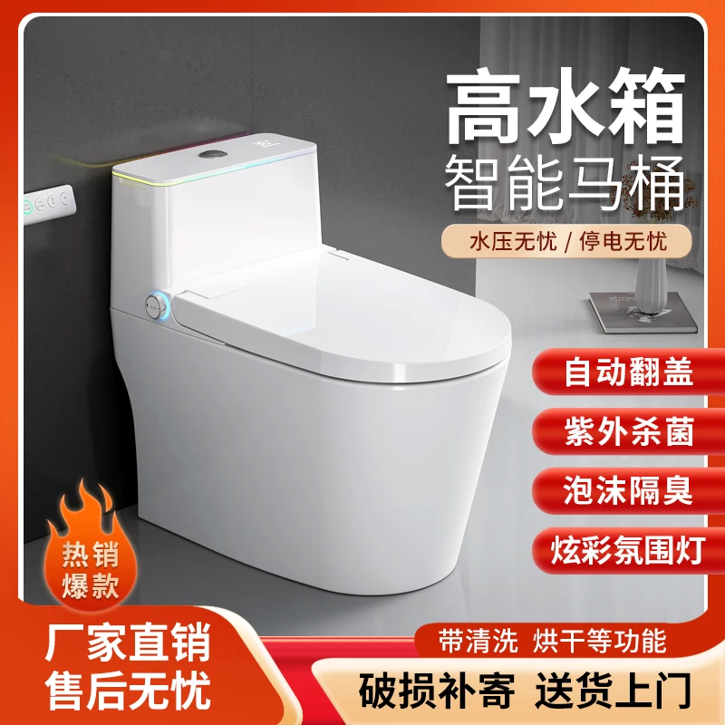 高水箱智能马桶全自动翻盖无水压限制的座便器带臀洗烘干杀菌功能