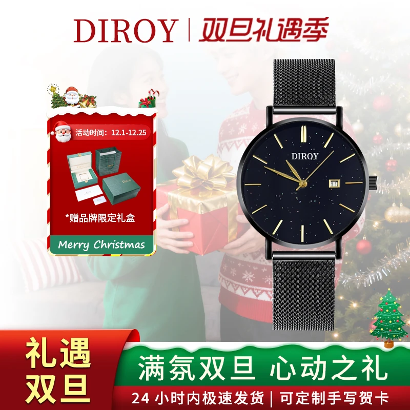 Diroy迪罗伊【圣诞礼物】满天星腕表高颜值超薄男表送男友生日礼物
