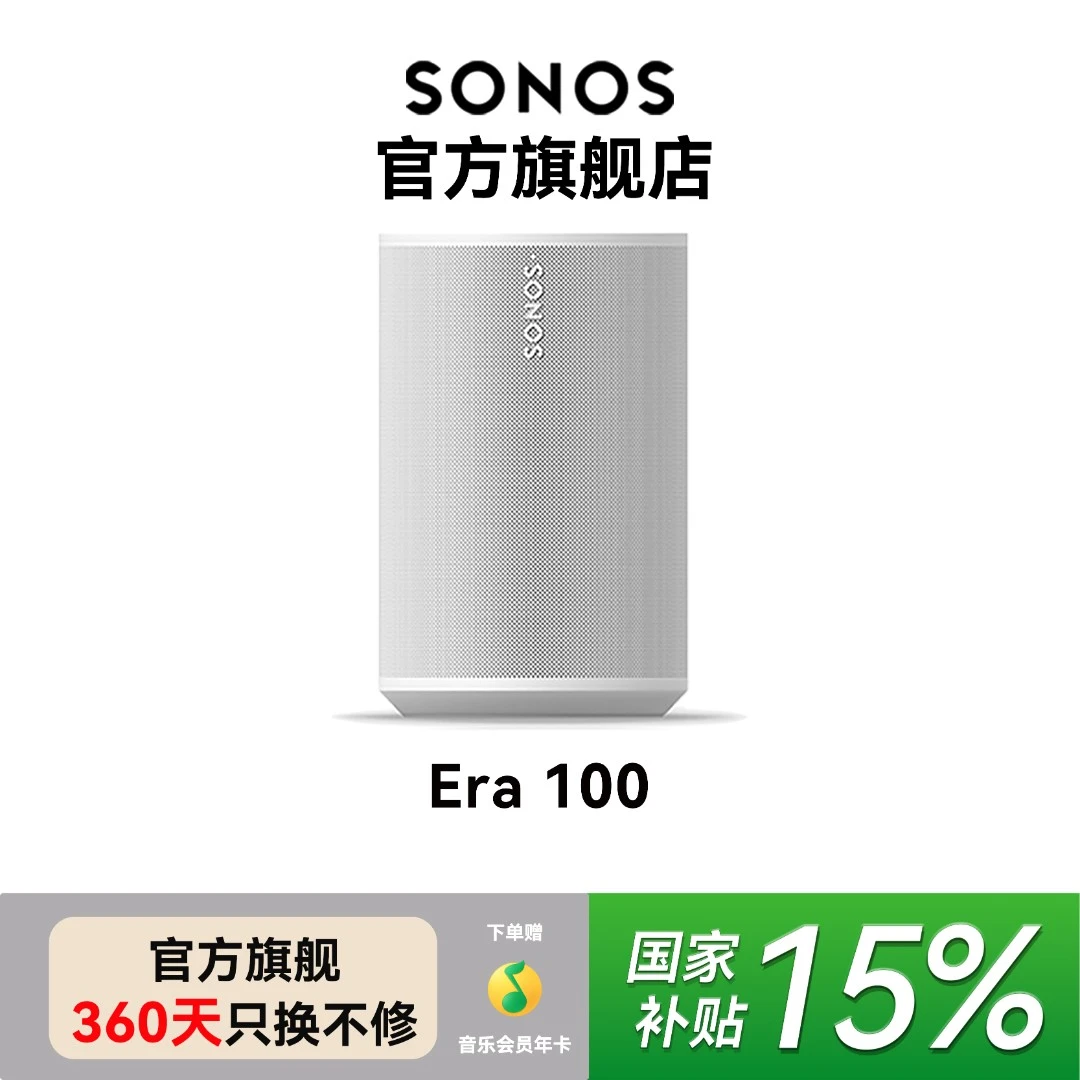 SONOS Era100蓝牙mini无线蓝牙音箱环绕可组合家庭影院迷你音响
