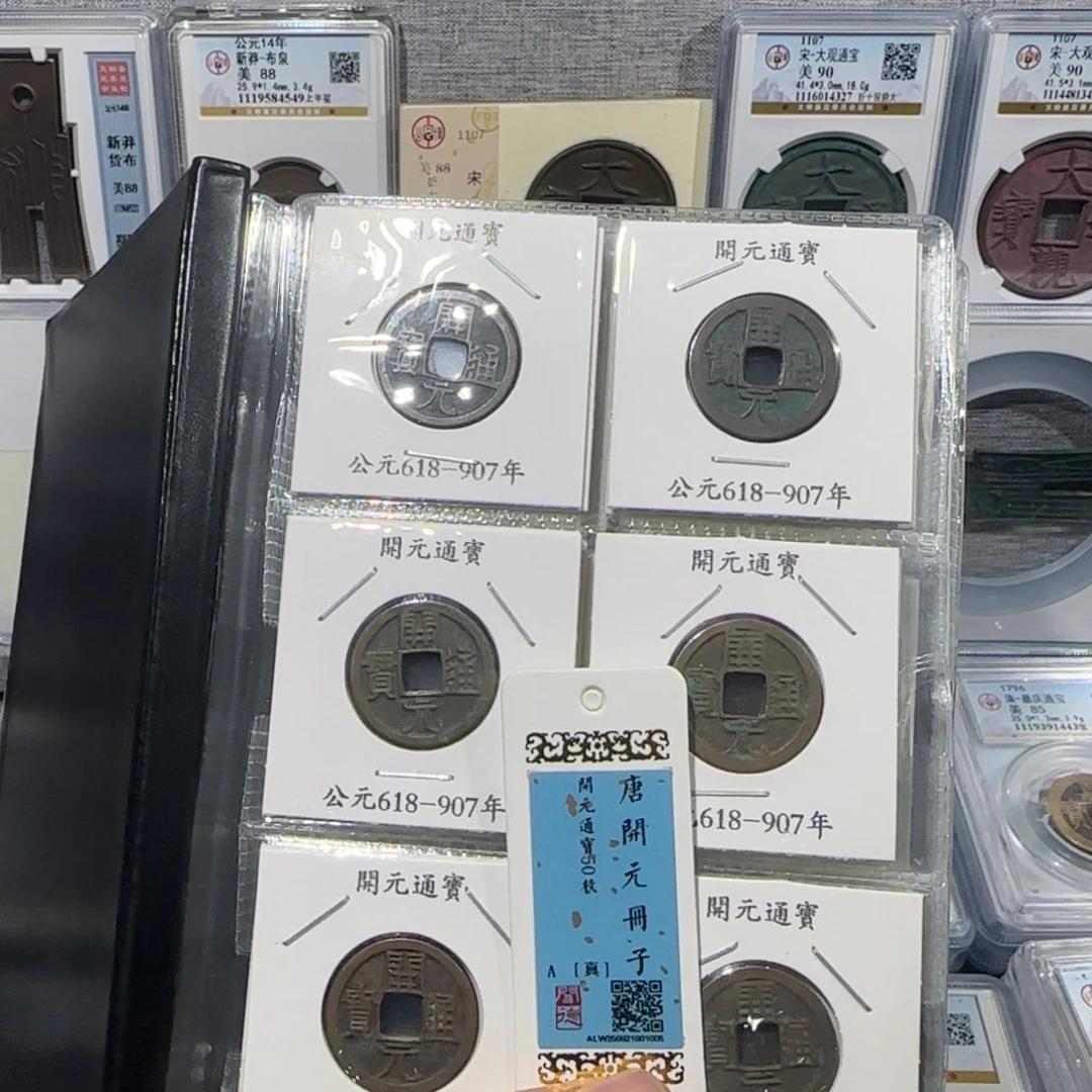 铜 盛世开元册50。保真包老