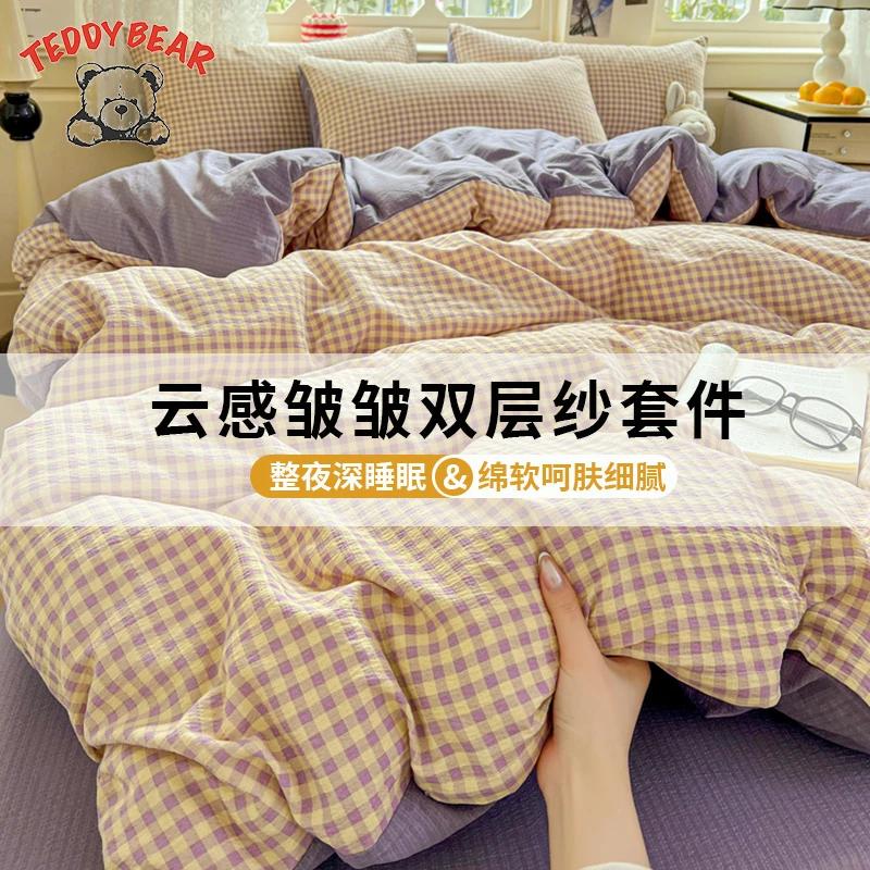 法式A类皱皱纱四件套床单款枕套柔软亲肤床品学生宿舍ins四季款