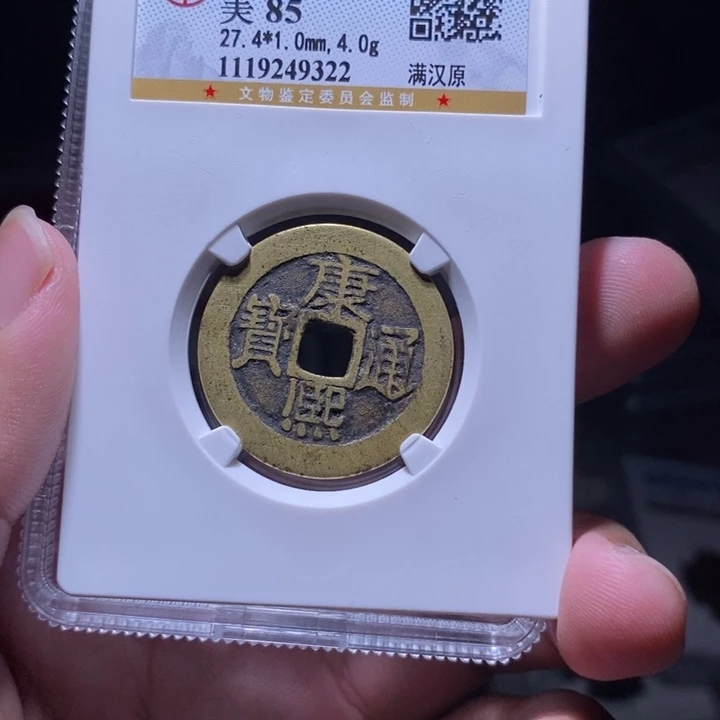 铜MQ评级封装盒子币一枚9322