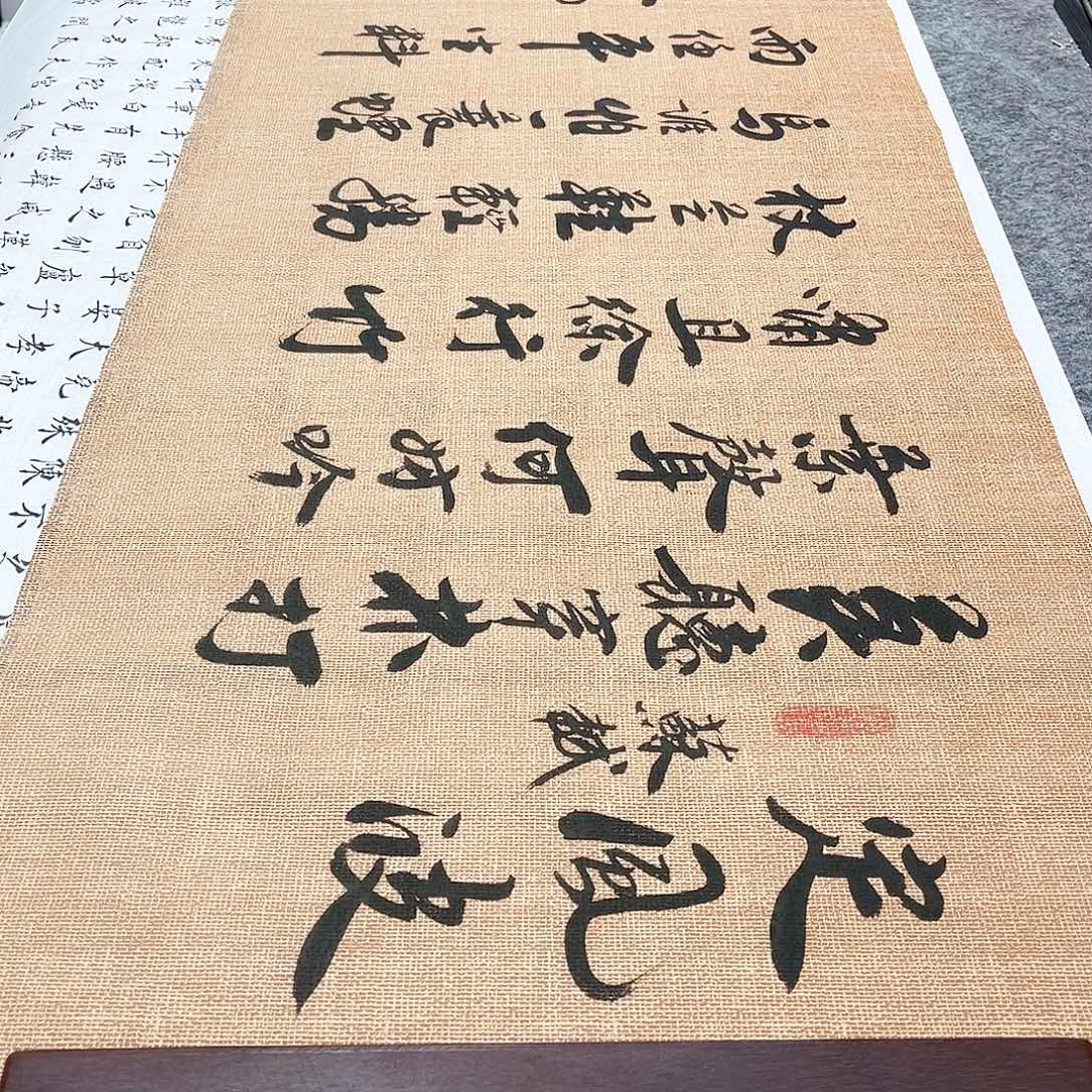 书法定风波行草书李保军老师手写