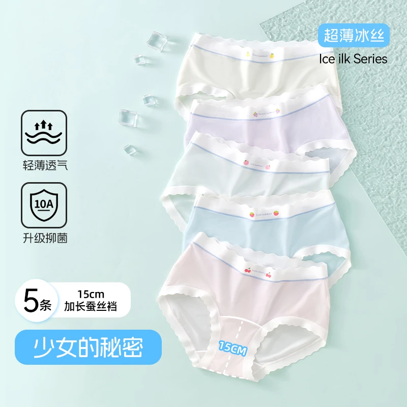 棉致-冰丝三角内裤无痕10A抗菌桑蚕丝发育期透气三角短裤不夹屁屁