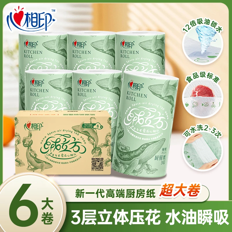 心相印绒立方厨房纸加厚加大85张*6卷可水洗食品级吸油去污卷纸