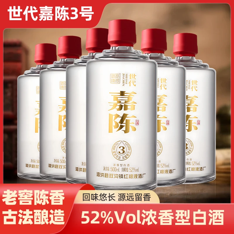 世代嘉陈浓香型3号52°白酒双沟镇国标优级纯粮食整箱6瓶52度500ml