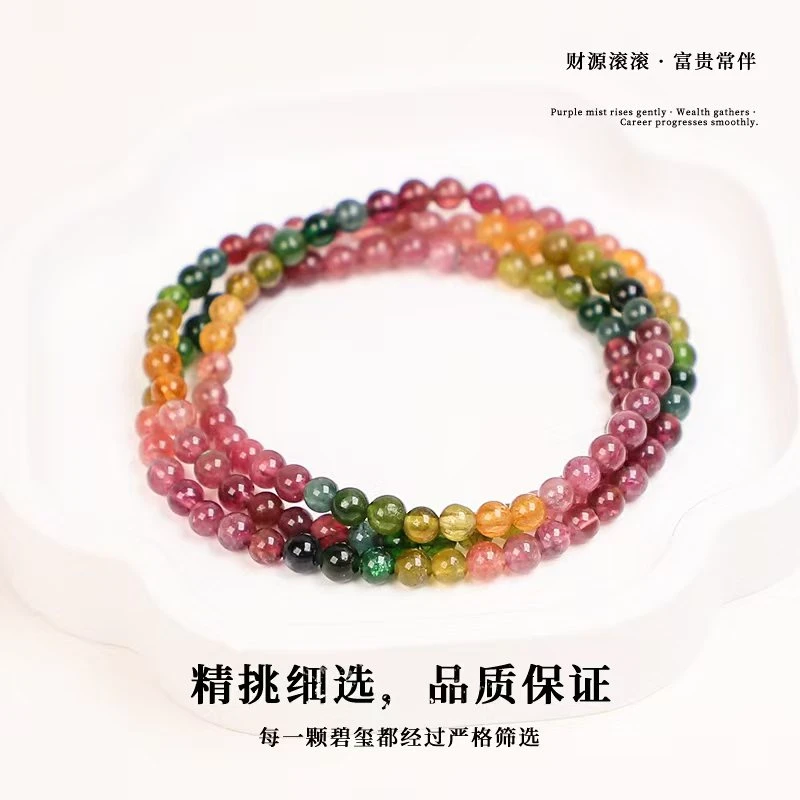 雅颂集雅颂集碧玺G2633彩虹三圈4m+时尚手串礼物长链颜色微差