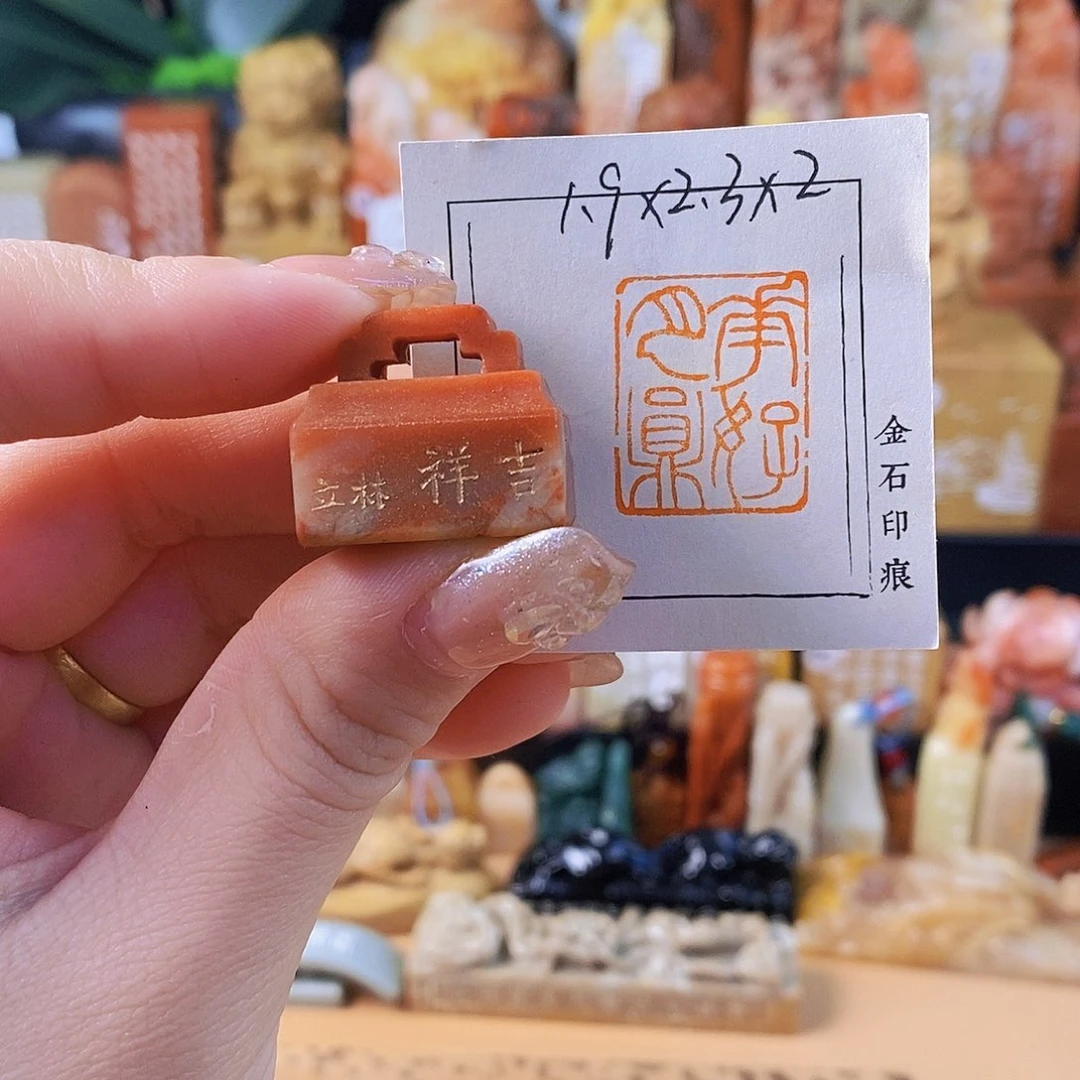 昌化石印石6939 手工篆刻作品